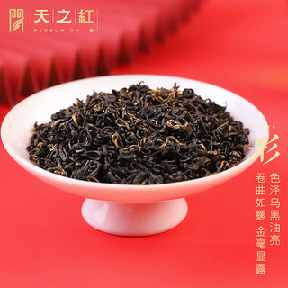 天之红 茶叶祁门红茶特级祁红香螺独立小包装60g