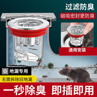 米良品 磁吸式防臭地漏芯 提篮式密封圈塞 2只装