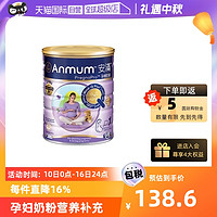 Anmum 安满 港版孕妇奶粉备孕期孕早期中晚期正品营养含叶酸800g