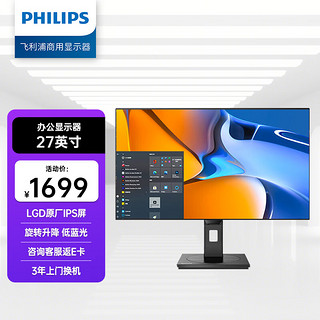 PHILIPS 飞利浦 275P1FR 27英寸 IPS 显示器(2560×1440、75Hz、116%sRGB、HDR400)