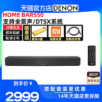 DENON 天龙 Home550 回音壁电视音响5.1环绕家用客厅家庭影院声吧