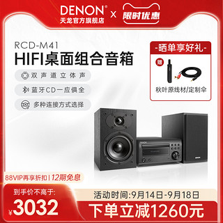 DENON 天龙 RCD-M41桌面音箱组合台式音响CD机家庭影院蓝牙高音质