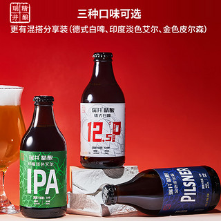 瑞井 青岛ipa精酿啤酒组合装296ml*6瓶整箱原浆全麦白啤高度