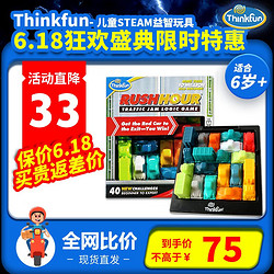 ThinkFun 新想法 儿童益智玩具汽车华容道早教益智玩具男孩女孩桌游儿童生日礼物 塞车时间（惠享版） 6+