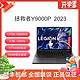 Lenovo 联想 拯救者Y9000P 2023酷睿i9-13900 RTX4060独显游戏笔记本电脑