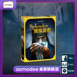 Asmodee 艾赐魔袋 官方璀璨宝石Splendor城市休闲聚会策略桌游中文卡牌亲子