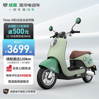 LUYUAN 绿源 Moda 2 电动自行车 72V26Ah石墨烯电池 青涩绿