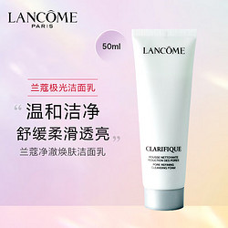 LANCOME 兰蔻 极光洗面奶 50ml