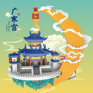 积慧广寒宫DIY钻石微颗粒积木中国风古建筑传统城堡玩具 广寒宫
