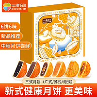 鲜品屋 月饼礼盒 中秋送礼团购礼品多口味组合 时光喜乐500g