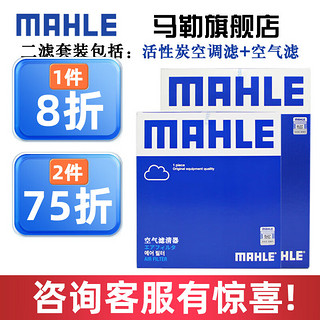 MAHLE 马勒 保养套装 适用全新款宝马 滤芯格/滤清器 两滤 宝马X3 18-22款 2.0T