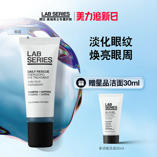 LAB SERIES 朗仕 LAB朗仕保湿焕能眼部精华男淡化眼纹焕亮眼周修复