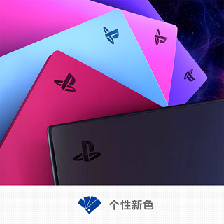 索尼（SONY）PS5 PlayStation®5 主机盖