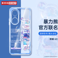 STIGER 斯泰克 华为荣耀60手机壳 荣耀60手机保护套暴力熊全包防摔暴力熊超薄软壳液态硅胶男女款 浅蓝色