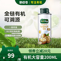 碧欧奇 核桃油 200ml