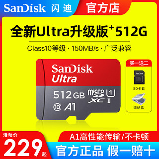 SanDisk 闪迪 内存卡512g储存tf卡switch高速存储卡手机相机micro sd卡256g