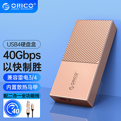 ORICO 奥睿科 M.2 NVMe移动固态硬盘盒USB4.0兼容雷电3/4 笔记本电脑SSD外置盒全铝 内置散热马甲 M208C3金