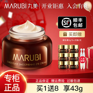 MARUBI 丸美 眼霜玻尿酸紧致淡化细纹 改善黑眼圈 眼袋巧克力丝滑精华液护肤品 丸美巧克力丝滑眼霜25g