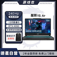 MSI 微星 星影15 Air 12代i5/RTX4050/15.6英寸赛博风格游戏笔记本