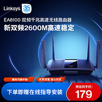 LINKSYS 领势 全屋无线wifi覆盖路由器 EA8100 AC2600M双频无线千兆5G家用路由 无线企业级路由器