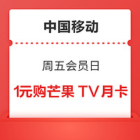 中国移动 周五会员日 刮刮乐抽随机权益