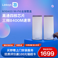 LINKSYS 领势 VELOP全屋无线wifi覆盖WiFi6路由器 MX8400三频MESH分布式 AX8400M别墅大户型家用 MX4200两只装