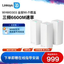 LINKSYS 领势 VELOP全屋无线wifi覆盖路由器WHW0303三频6600M无线MESH分布式路由 别墅大户型路由支持homekit