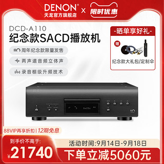 DENON 天龙 DCD-A110 纪念款SACD播放机首发上市限量发售HIFI力作