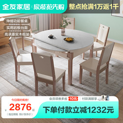 QuanU 全友 家居岩板餐桌家用小户型可伸缩折叠餐桌椅70562