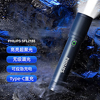 PHILIPS 飞利浦 SFL2185强光手电便携小型骑行应急灯户外照明手电筒