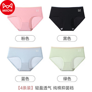 Miiow 猫人 冰丝无痕零感凉感内裤4条 粉色+黑色+蓝色+绿色(4条) M