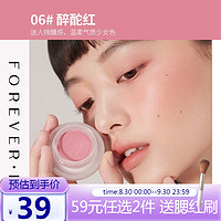 FOREVER·KEY 腮红泥10号云柔微醺女腮红膏裸妆自然显色立体提亮三合一 06#醉酡红