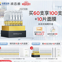 BIOHYALUX 润百颜 玻尿酸水润次抛精华液 1.5ml*30支（赠 同款1.5ml*40支+净肤控油面膜28g*10片+安肌面膜5g*2）