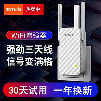 Tenda 腾达 A12 无线wifi随身信号放大器接收器增强扩展中继穿墙家用网络