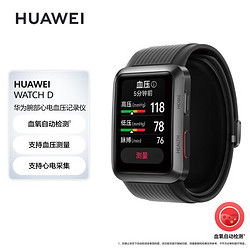 HUAWEI 华为 WATCH D 华为腕部心电血压记录仪 曜石黑 51mm表盘 黑色