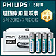 PHILIPS 飞利浦 5号7号电池儿童玩具空调电视机遥控器挂钟闹钟五号七号批发