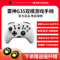 ThundeRobot 雷神 无线手柄G35蓝牙 支持Switch有线双模 IOS游戏安卓手机手柄