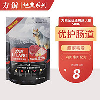 LILANG 力狼 狗粮 通用型成犬狗粮宠物主粮 500g