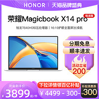 HONOR 荣耀 -MagicBook X14 Pro R7-7840HS笔记本电脑