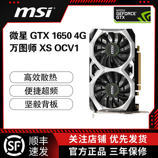 MSI 微星 GTX1650 VENTUS 4G万图师电竞游戏台式电脑独立显卡全新4g