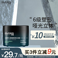 syoss 丝蕴 男士激强塑型哑光发蜡85ml 立体轻松重塑发蜡发泥发膏哑光定型