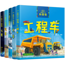 《童眼识天下科普馆：交通工具》（套装5册）