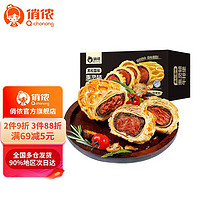 俏侬 黑松露味惠灵顿牛排堡 200g