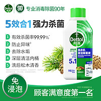 Dettol 滴露 洗衣机槽清洗剂松木清香250ml除垢杀菌清洁污渍滚筒除菌