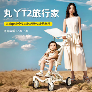 丸丫 T2 旅行家