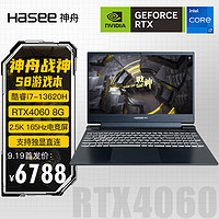 Hasee 神舟 战神S8 13代英特尔酷睿i7 15.6英寸笔记本电脑(13代i7-13620H RTX4060 165Hz 2.5K电竞屏)