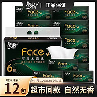 C&S 洁柔 抽纸黑Face 3层100抽一包