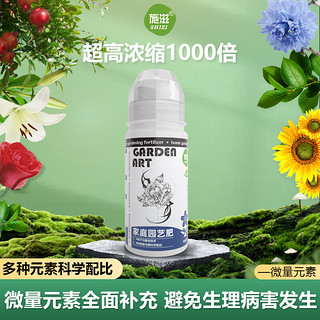 SHIZI 施滋 微量元素植物营养液60ml