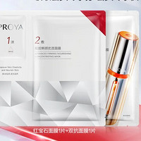 PROYA 珀莱雅 源力红宝石1片＋双抗精华面膜 1片