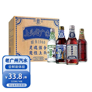 亚洲（ASIA）上头老广味 沙示白柠混合口味汽水 碳酸饮料 325ml*4 整箱